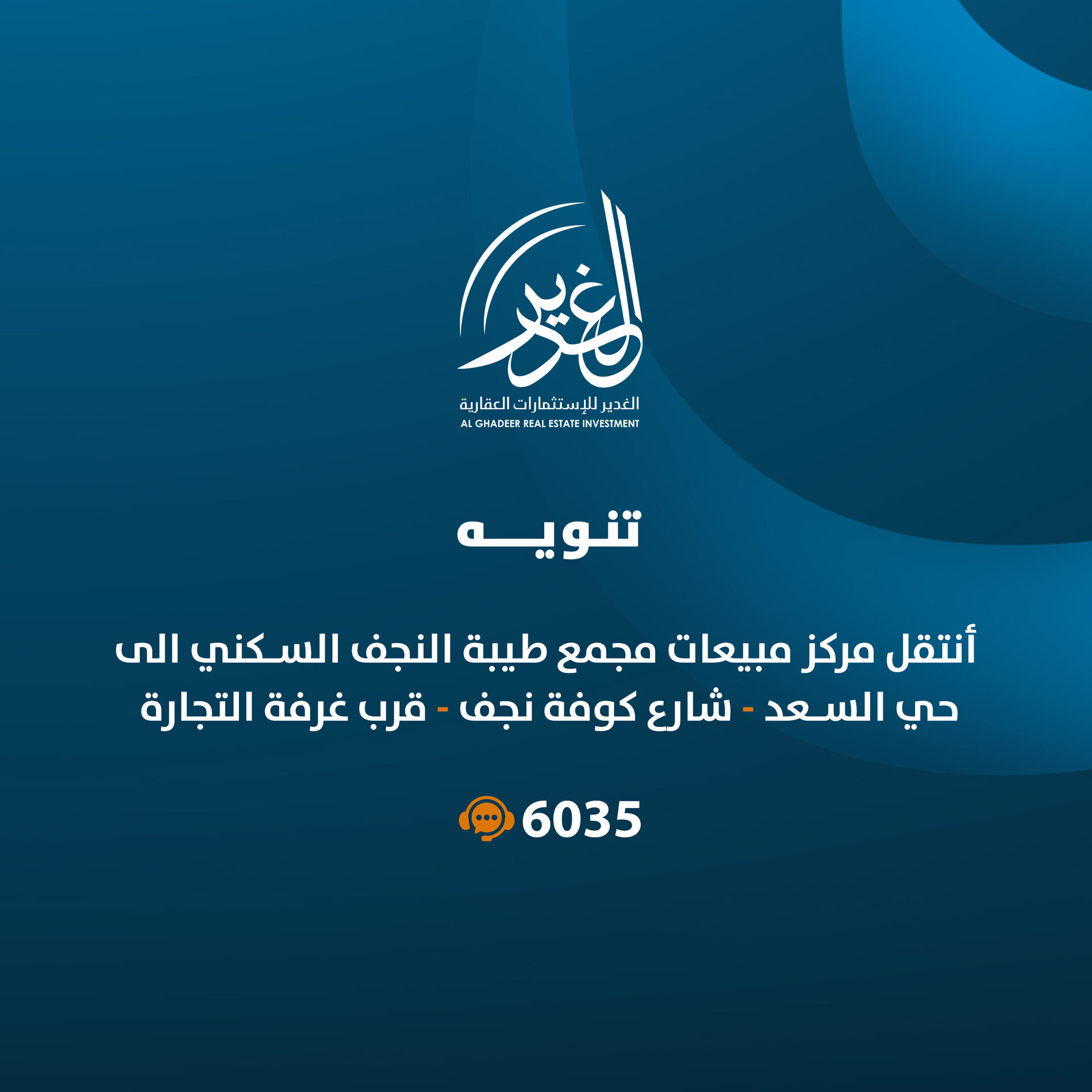Teebat Al-Najaf: New Sales Center Location