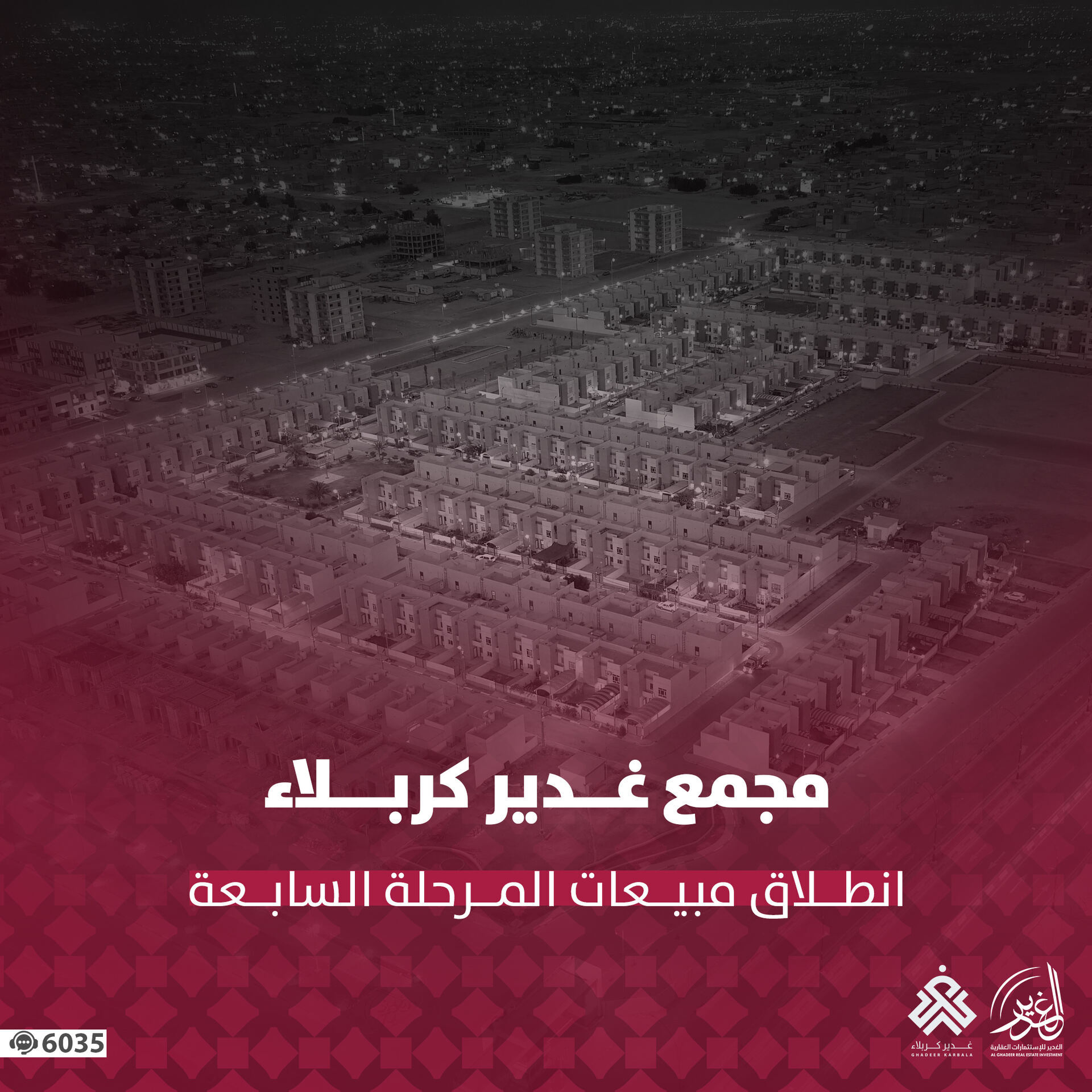 إطلاق حملة مبيعات المرحلة السابعة لمجمع غدير كربلاء